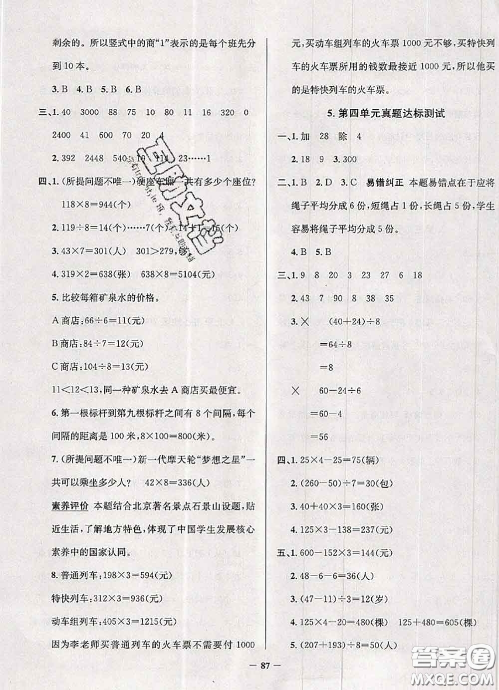 2020年北京市真題圈小學(xué)考試真卷三步練三年級數(shù)學(xué)上冊答案