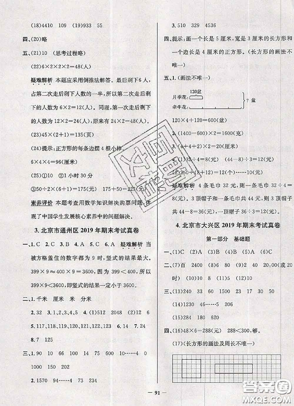 2020年北京市真題圈小學(xué)考試真卷三步練三年級數(shù)學(xué)上冊答案