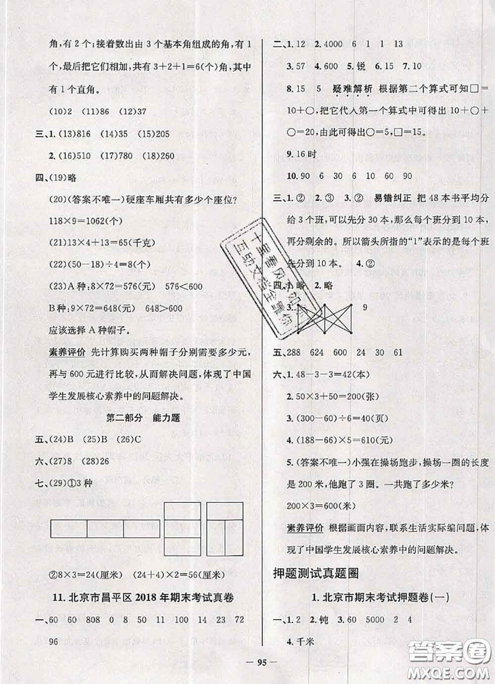 2020年北京市真題圈小學(xué)考試真卷三步練三年級數(shù)學(xué)上冊答案