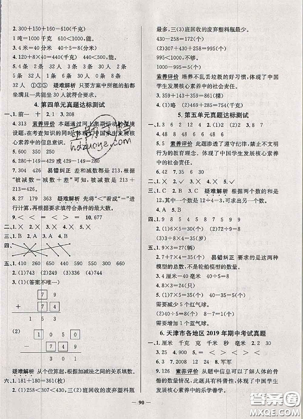 2020年天津市真題圈小學(xué)考試真卷三步練三年級數(shù)學(xué)上冊答案