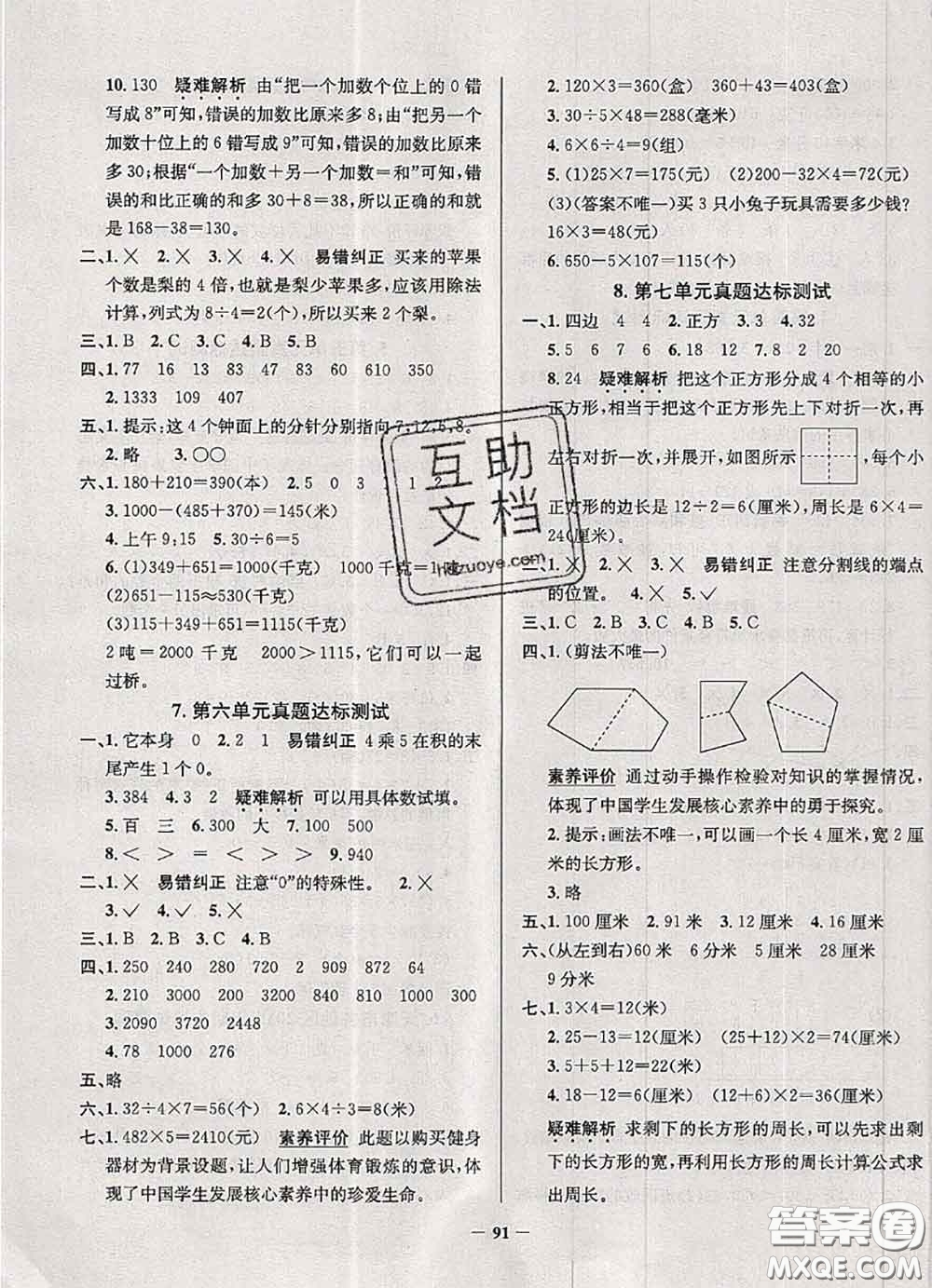 2020年天津市真題圈小學(xué)考試真卷三步練三年級數(shù)學(xué)上冊答案