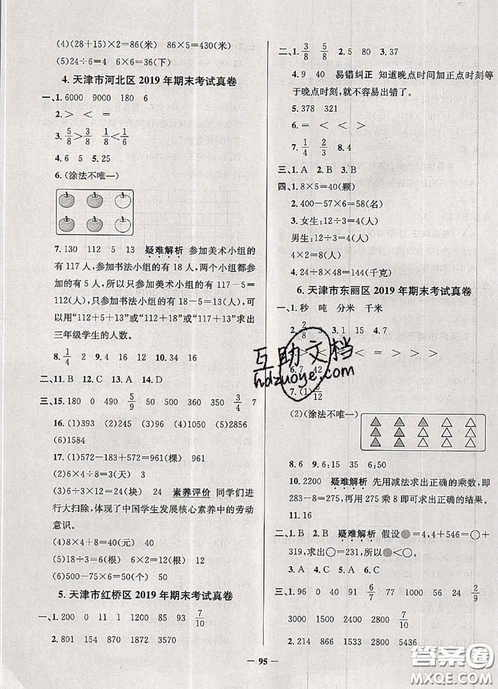 2020年天津市真題圈小學(xué)考試真卷三步練三年級數(shù)學(xué)上冊答案