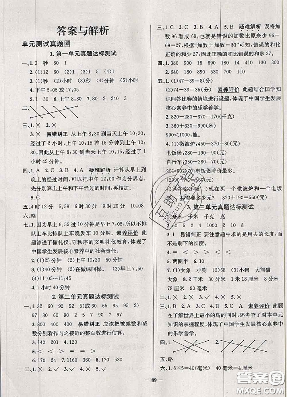 2020年天津市真題圈小學(xué)考試真卷三步練三年級數(shù)學(xué)上冊答案