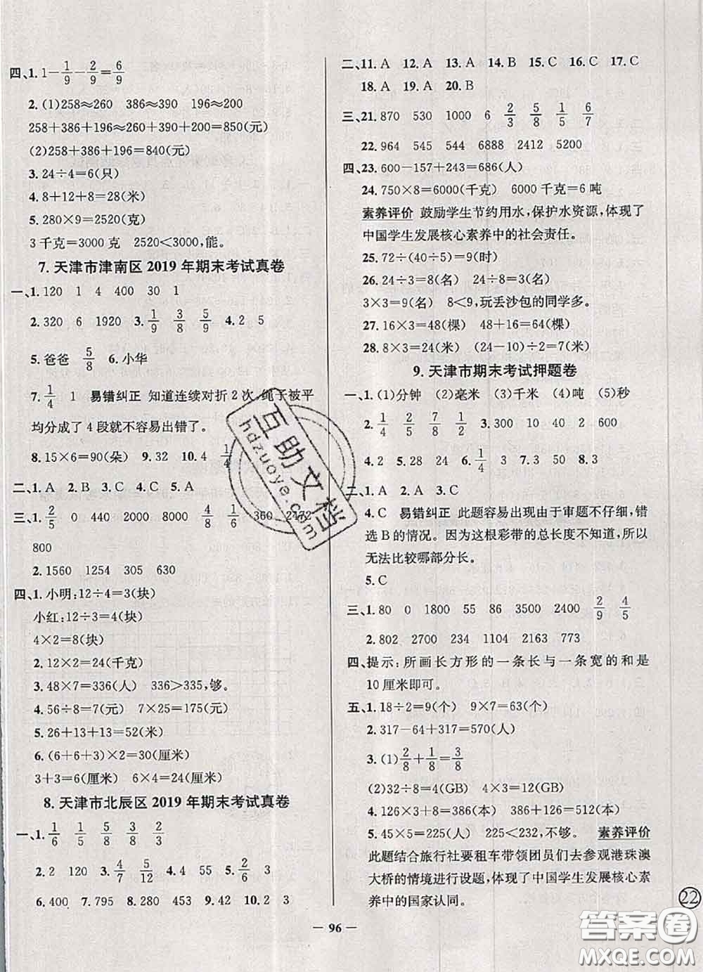 2020年天津市真題圈小學(xué)考試真卷三步練三年級數(shù)學(xué)上冊答案