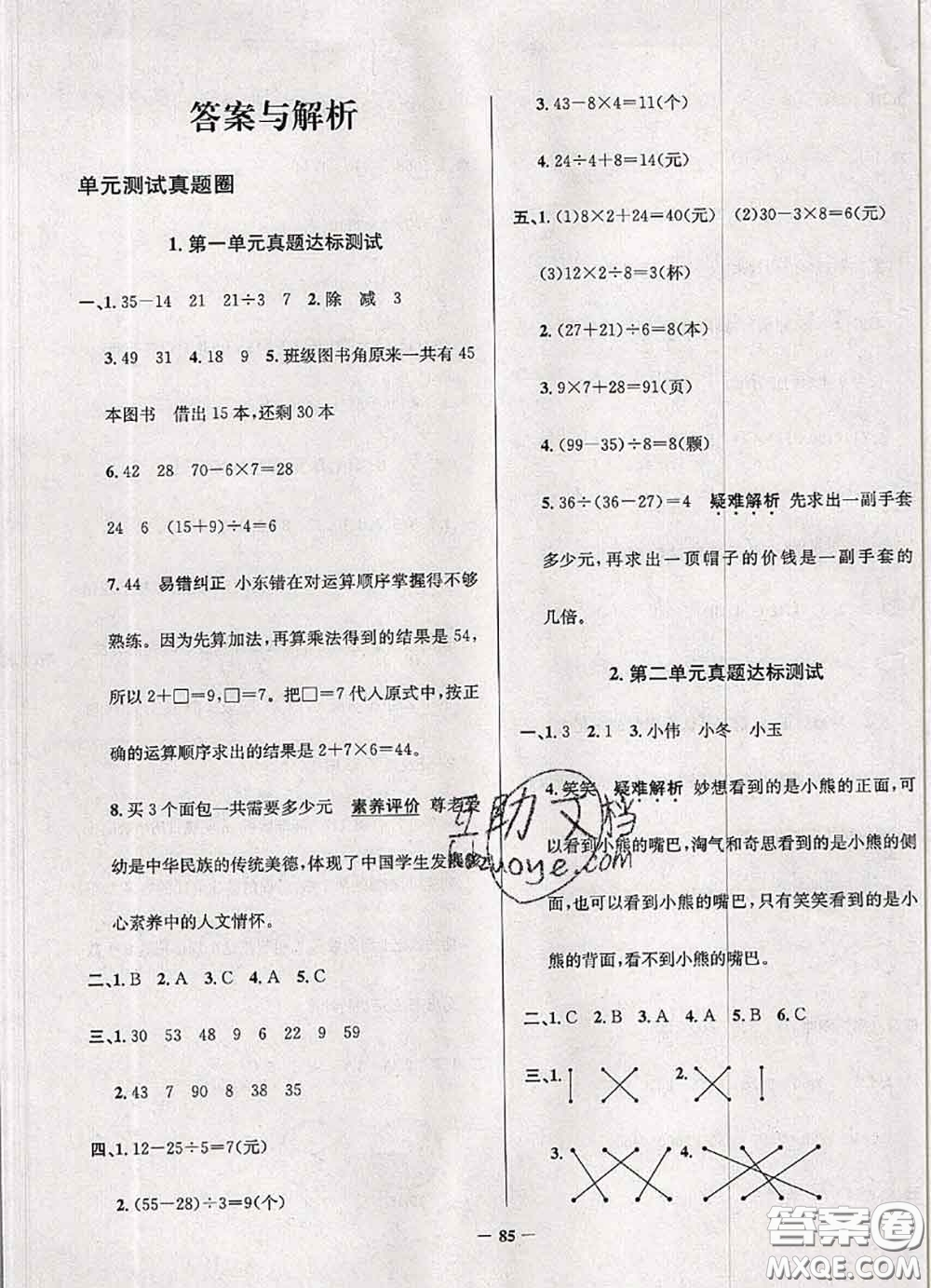 2020年遼寧省真題圈小學(xué)考試真卷三步練三年級數(shù)學(xué)上冊答案