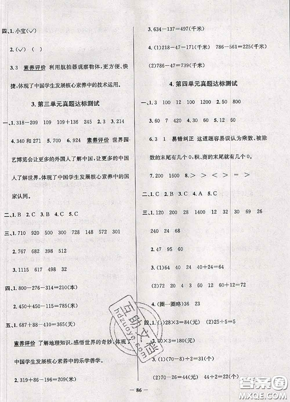 2020年遼寧省真題圈小學(xué)考試真卷三步練三年級數(shù)學(xué)上冊答案