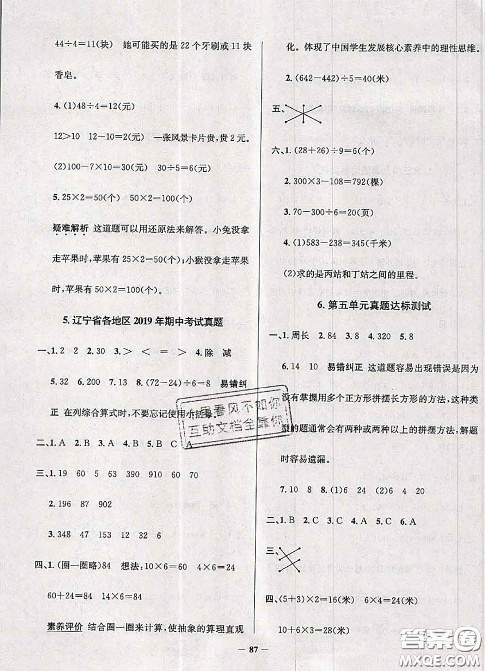 2020年遼寧省真題圈小學(xué)考試真卷三步練三年級數(shù)學(xué)上冊答案