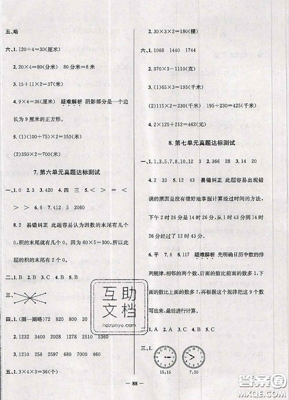 2020年遼寧省真題圈小學(xué)考試真卷三步練三年級數(shù)學(xué)上冊答案