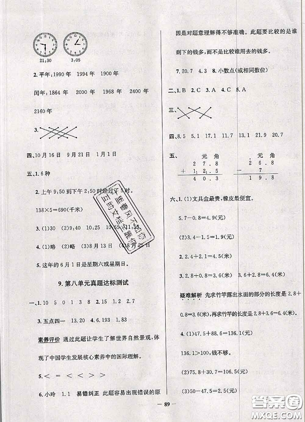 2020年遼寧省真題圈小學(xué)考試真卷三步練三年級數(shù)學(xué)上冊答案