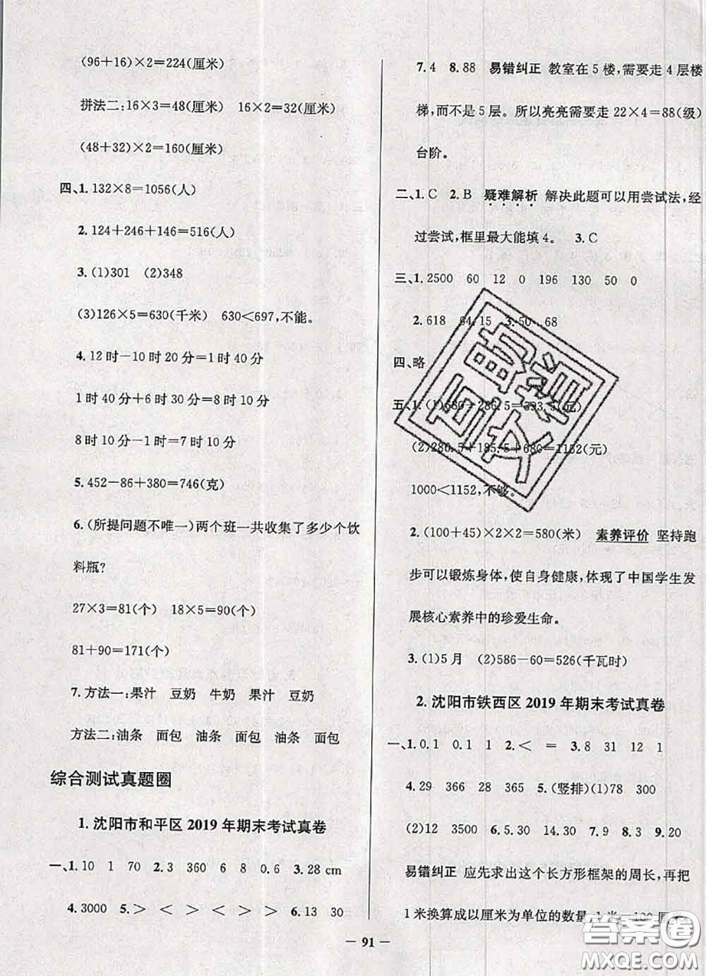 2020年遼寧省真題圈小學(xué)考試真卷三步練三年級數(shù)學(xué)上冊答案