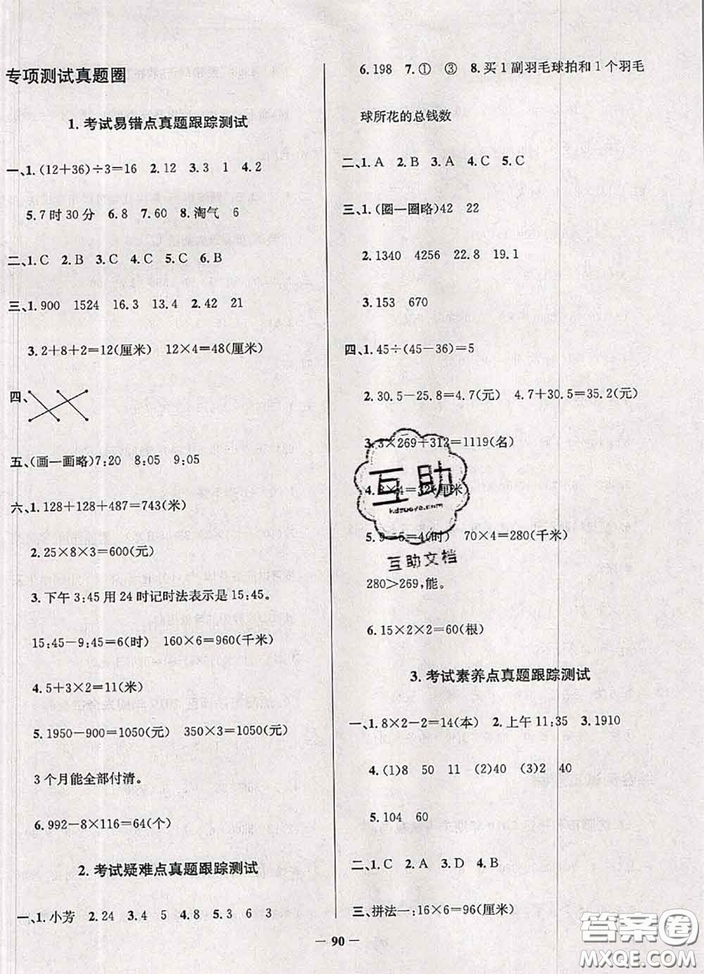 2020年遼寧省真題圈小學(xué)考試真卷三步練三年級數(shù)學(xué)上冊答案