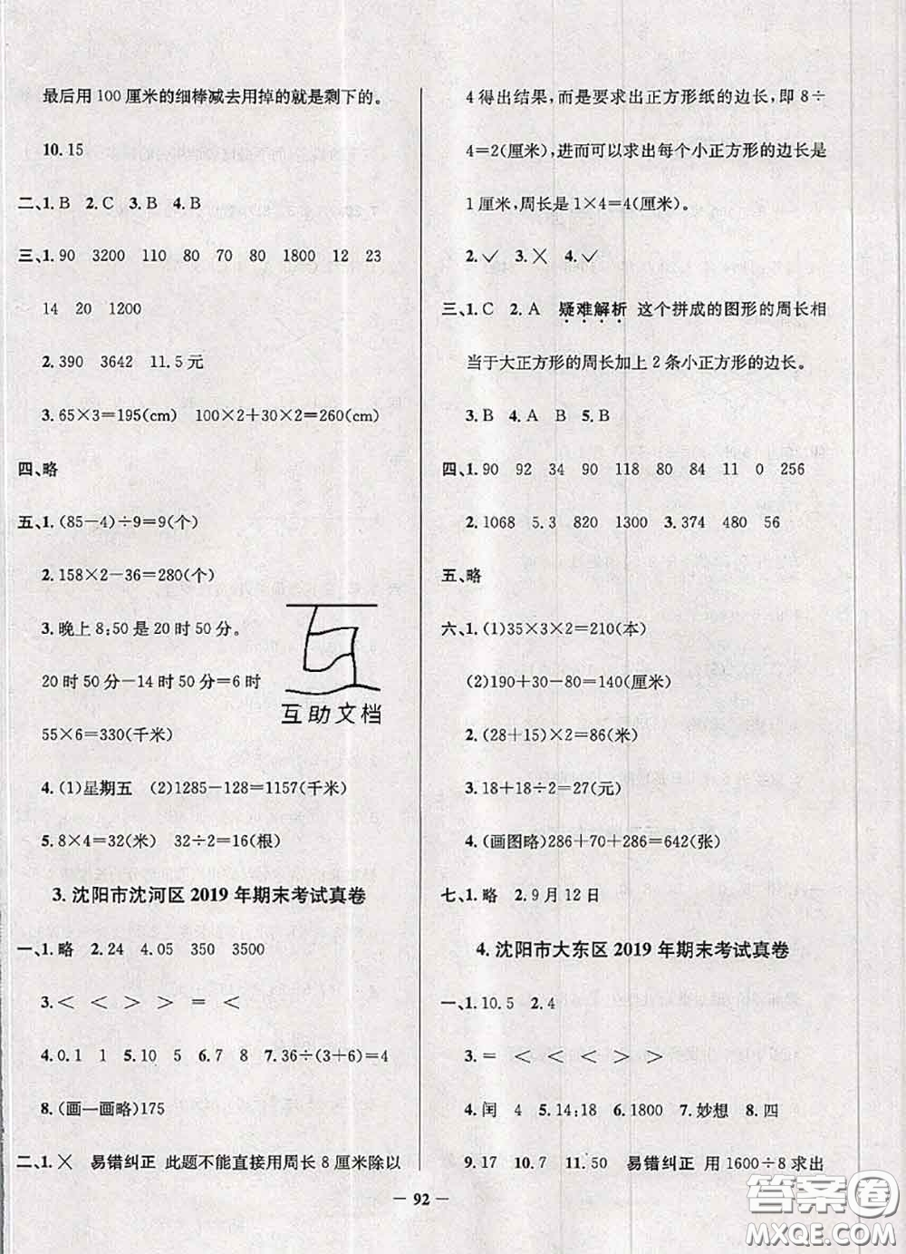 2020年遼寧省真題圈小學(xué)考試真卷三步練三年級數(shù)學(xué)上冊答案