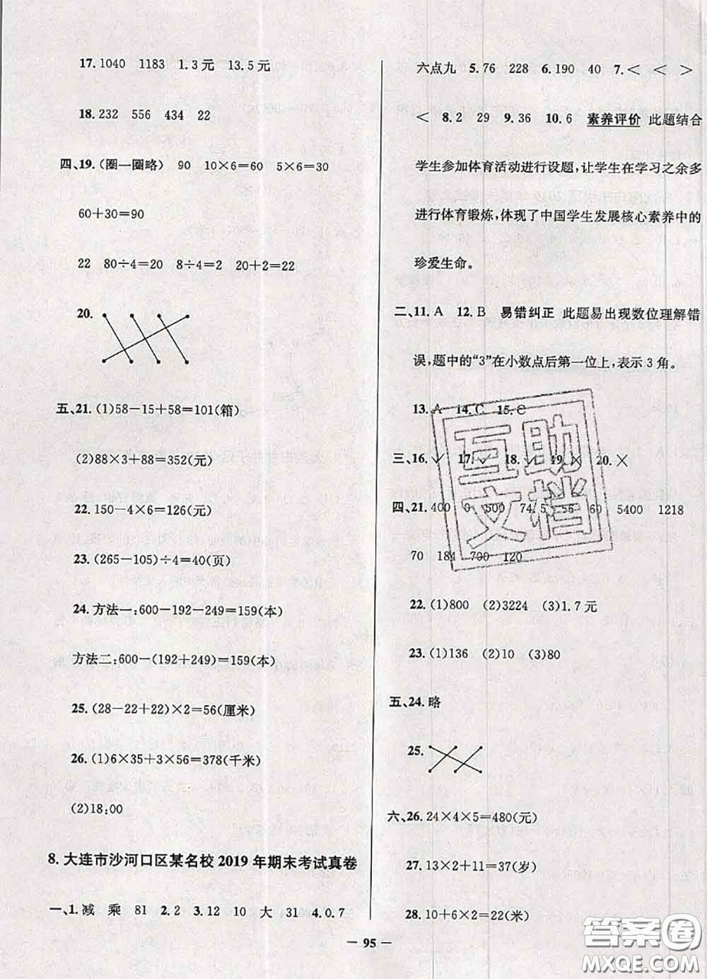 2020年遼寧省真題圈小學(xué)考試真卷三步練三年級數(shù)學(xué)上冊答案