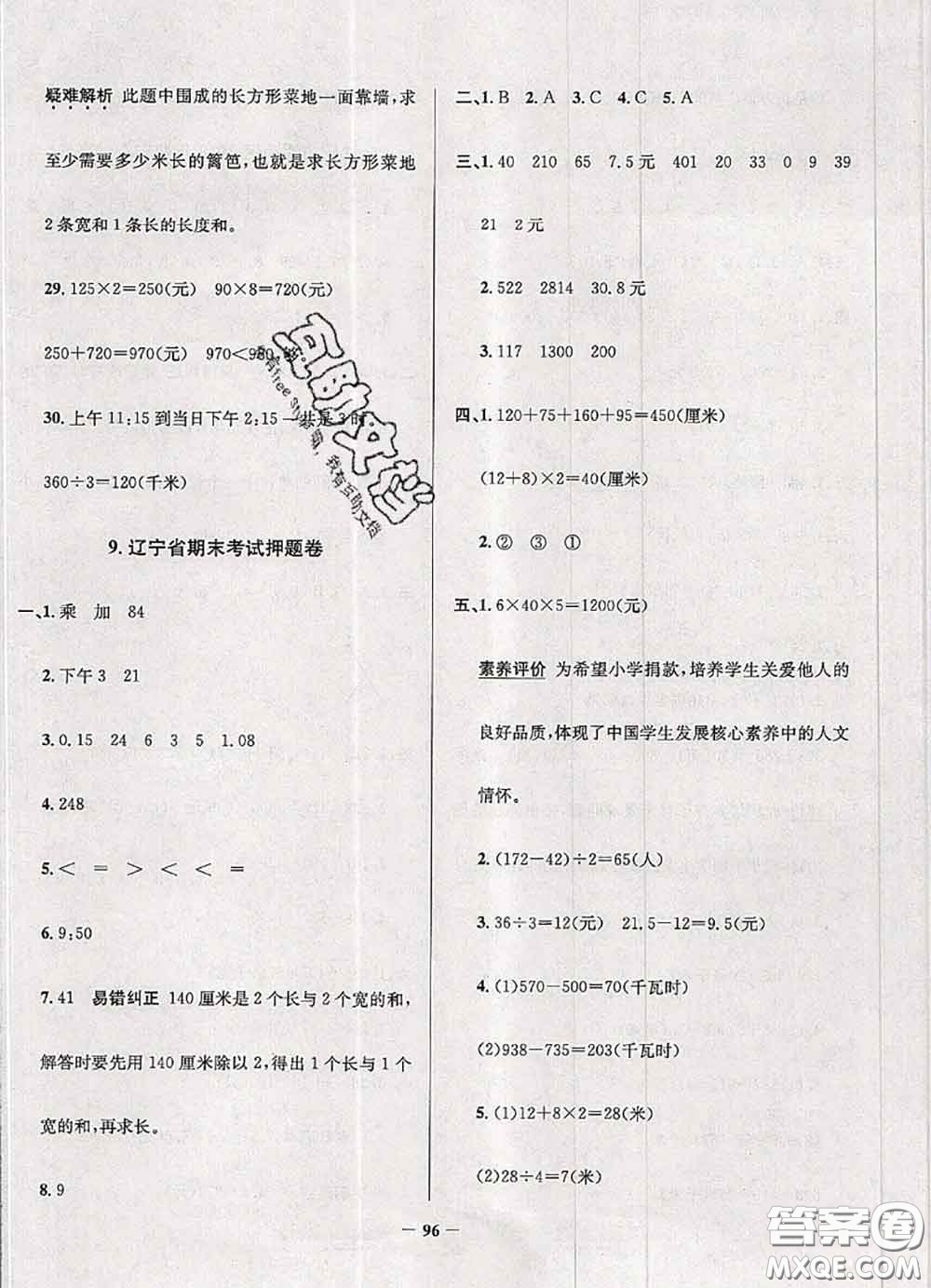 2020年遼寧省真題圈小學(xué)考試真卷三步練三年級數(shù)學(xué)上冊答案