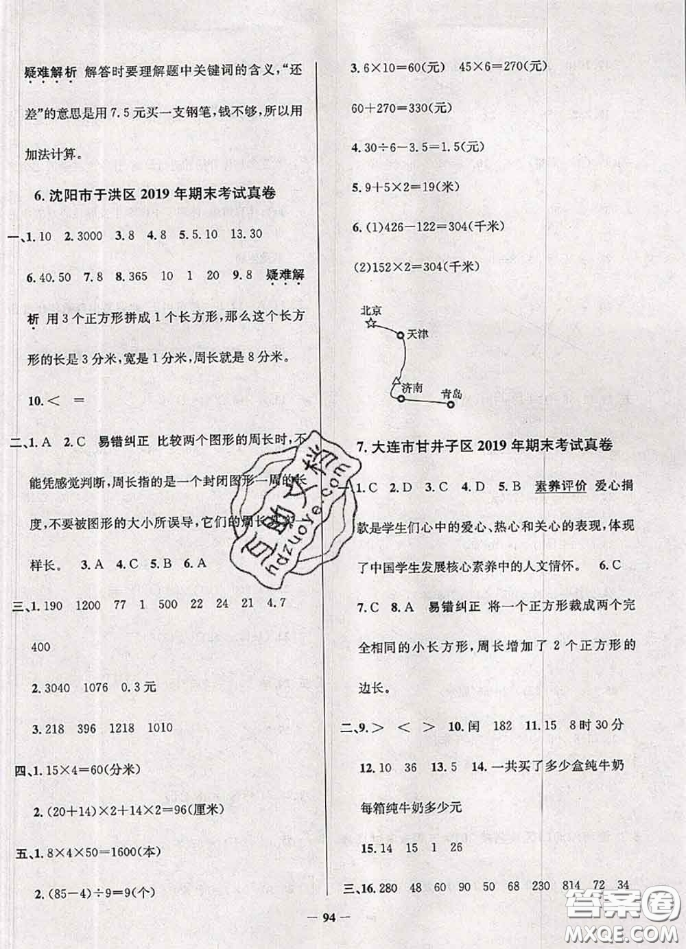 2020年遼寧省真題圈小學(xué)考試真卷三步練三年級數(shù)學(xué)上冊答案