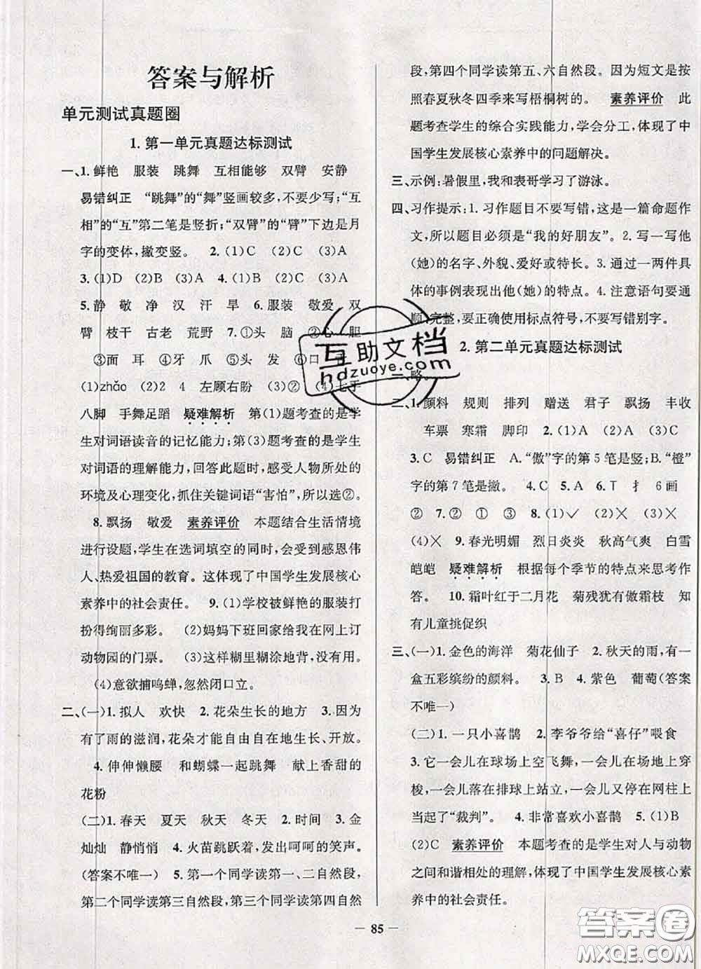 2020年北京市真題圈小學(xué)考試真卷三步練三年級語文上冊答案