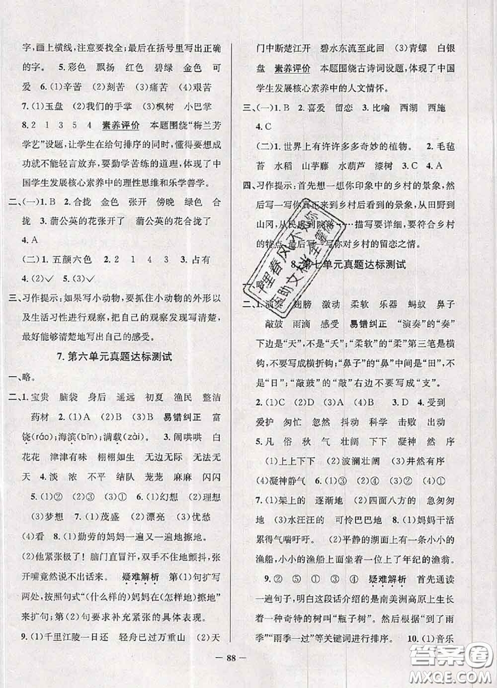 2020年北京市真題圈小學(xué)考試真卷三步練三年級語文上冊答案