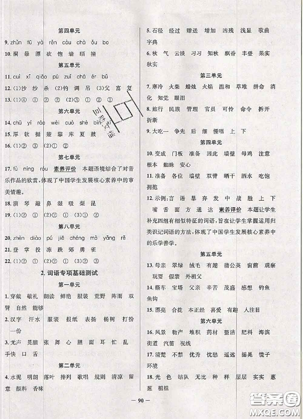 2020年北京市真題圈小學(xué)考試真卷三步練三年級語文上冊答案