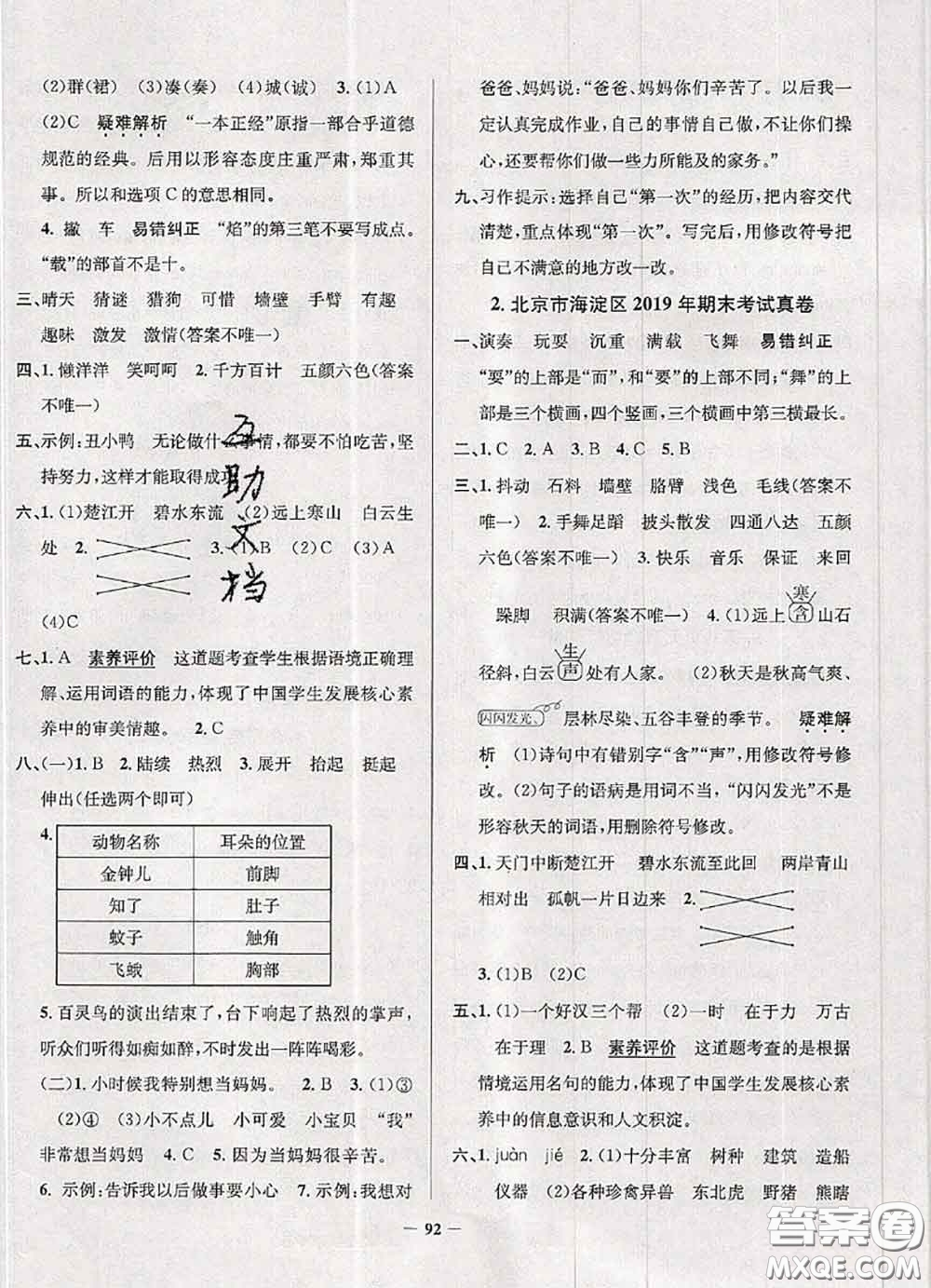 2020年北京市真題圈小學(xué)考試真卷三步練三年級語文上冊答案