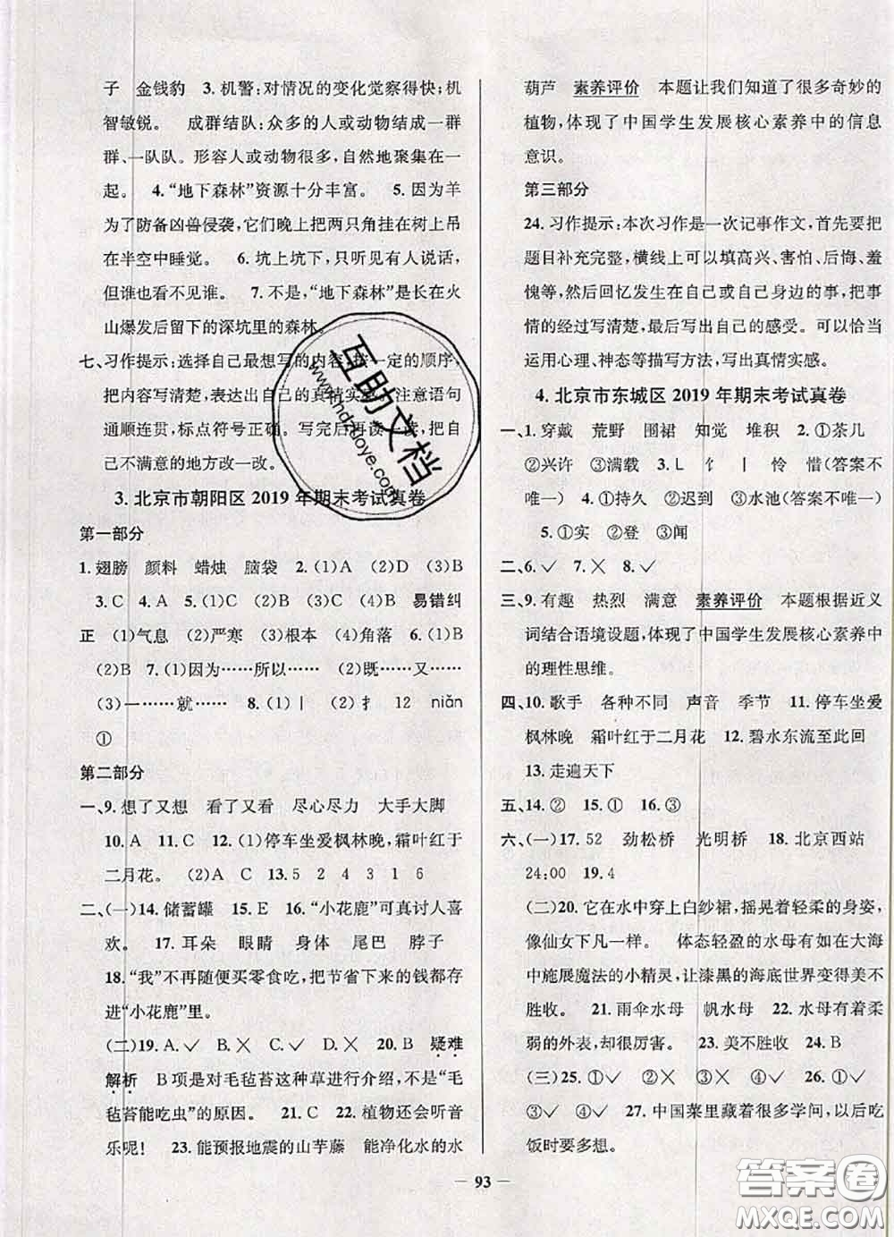 2020年北京市真題圈小學(xué)考試真卷三步練三年級語文上冊答案