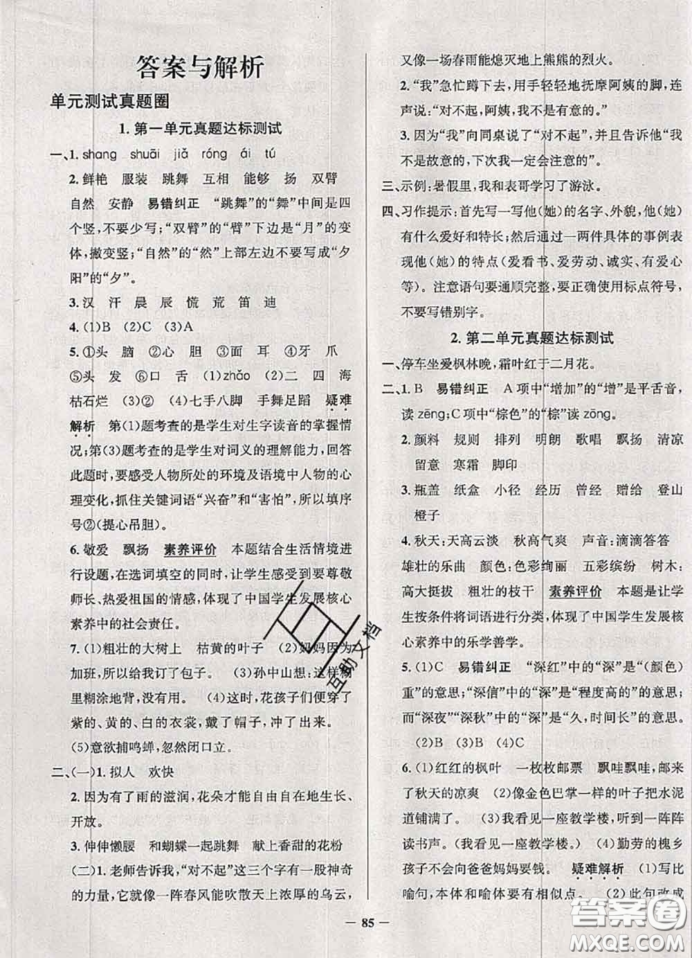 2020年天津市真題圈小學考試真卷三步練三年級語文上冊答案