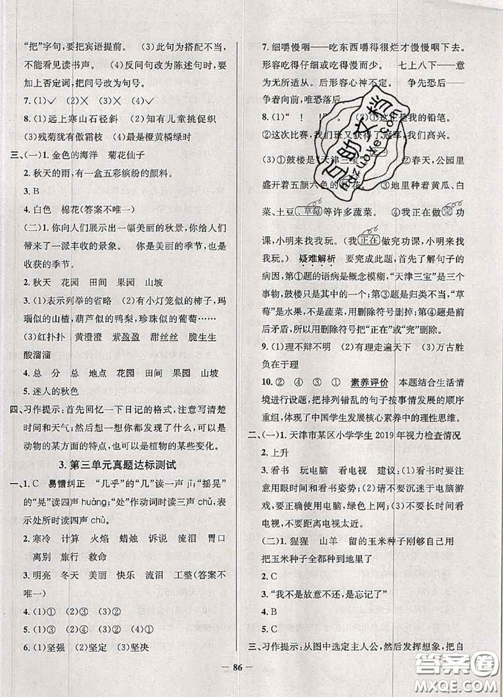 2020年天津市真題圈小學考試真卷三步練三年級語文上冊答案