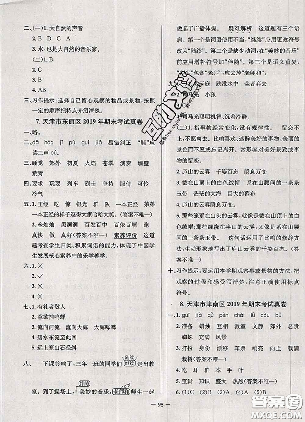 2020年天津市真題圈小學考試真卷三步練三年級語文上冊答案