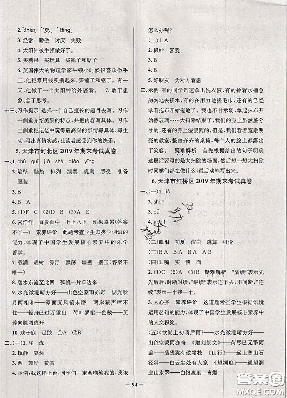 2020年天津市真題圈小學考試真卷三步練三年級語文上冊答案