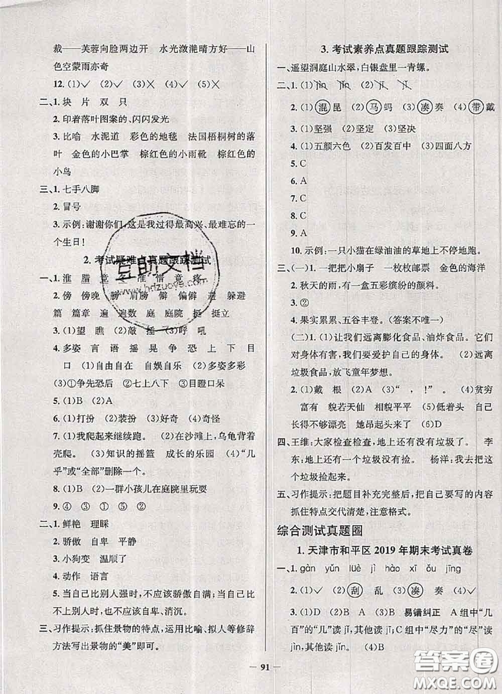 2020年天津市真題圈小學考試真卷三步練三年級語文上冊答案