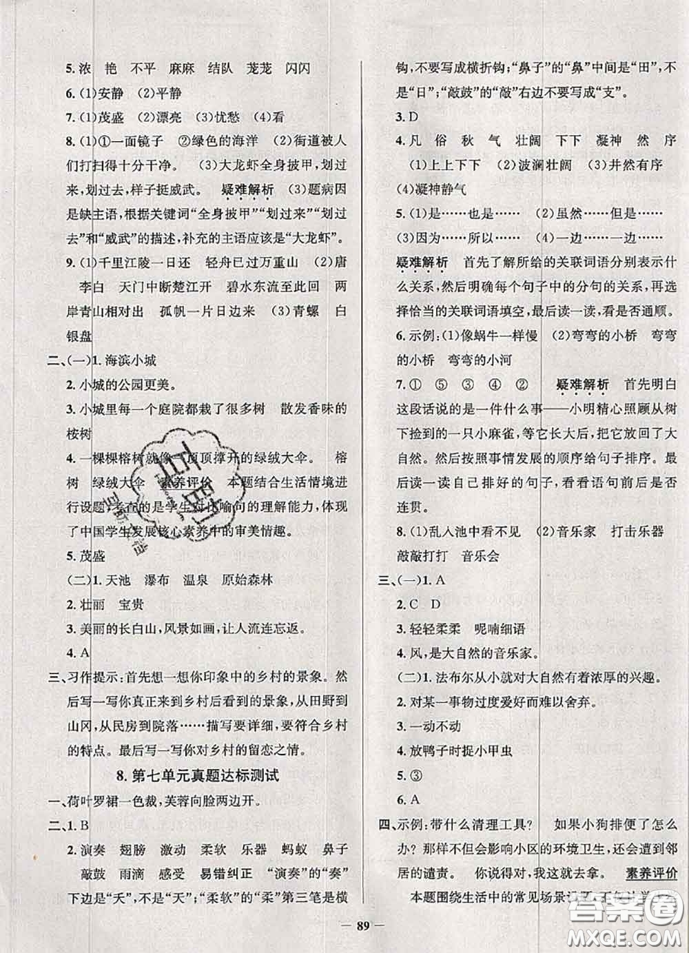 2020年天津市真題圈小學考試真卷三步練三年級語文上冊答案