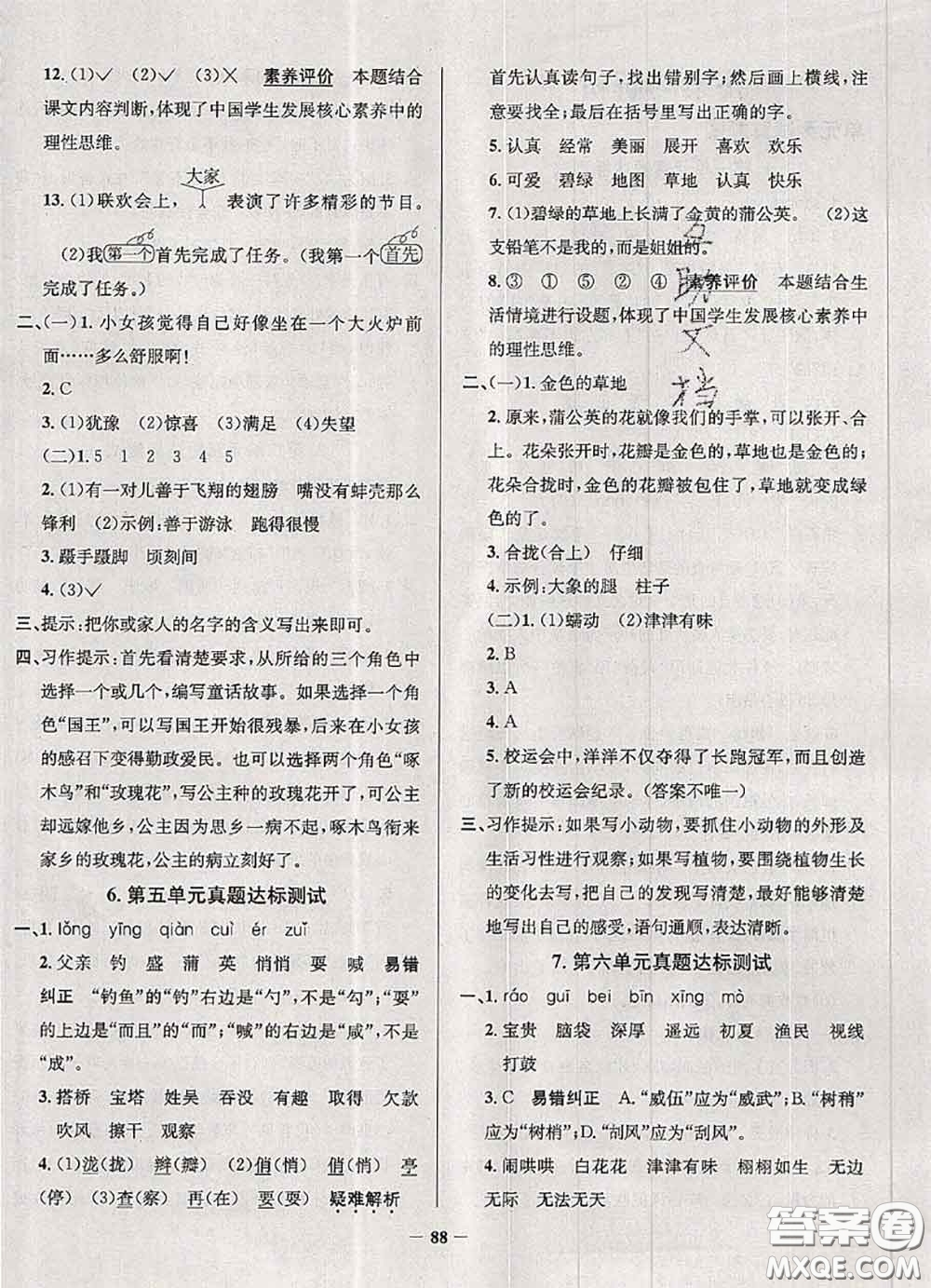 2020年天津市真題圈小學考試真卷三步練三年級語文上冊答案