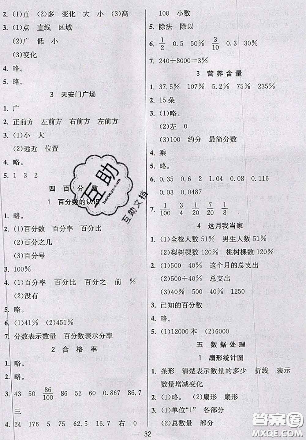 北京師范大學(xué)出版社2020秋五E課堂六年級數(shù)學(xué)上冊北師版答案