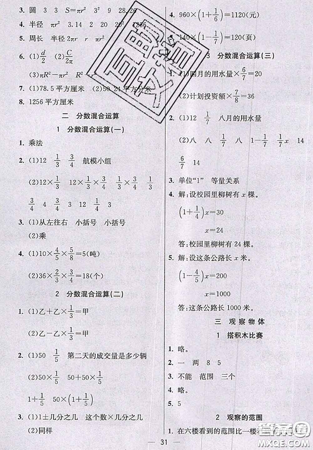 北京師范大學(xué)出版社2020秋五E課堂六年級數(shù)學(xué)上冊北師版答案