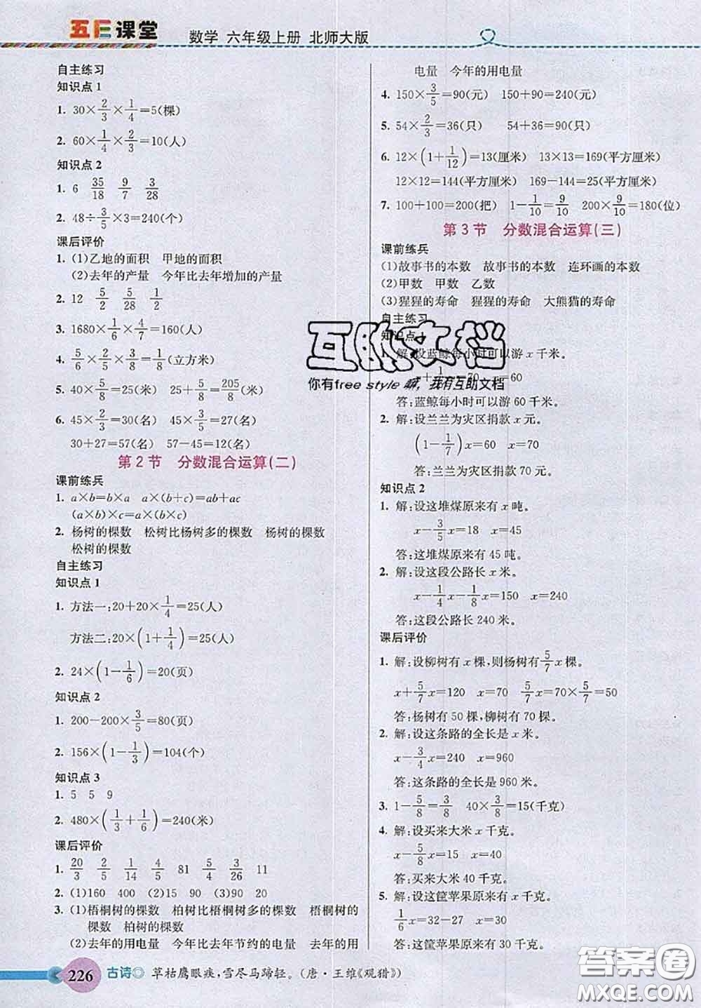 北京師范大學(xué)出版社2020秋五E課堂六年級數(shù)學(xué)上冊北師版答案