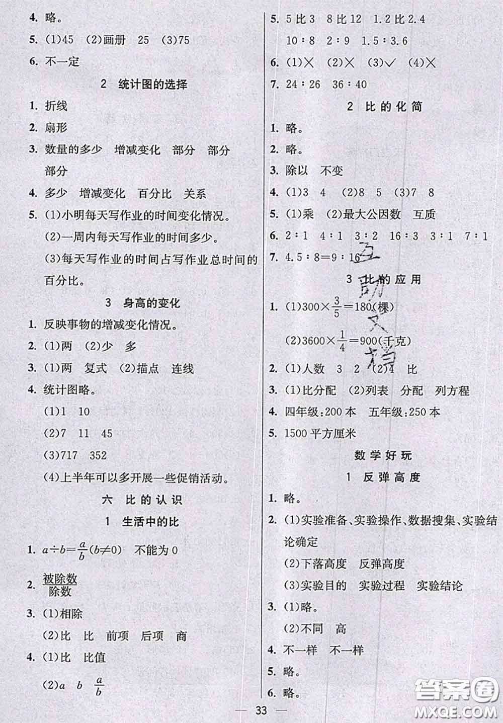 北京師范大學(xué)出版社2020秋五E課堂六年級數(shù)學(xué)上冊北師版答案