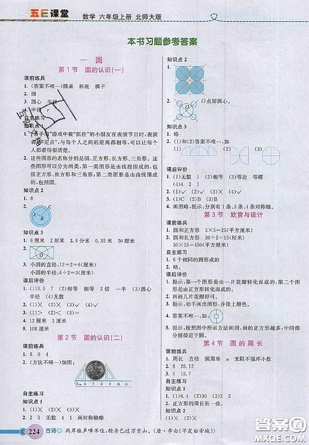 北京師范大學(xué)出版社2020秋五E課堂六年級數(shù)學(xué)上冊北師版答案