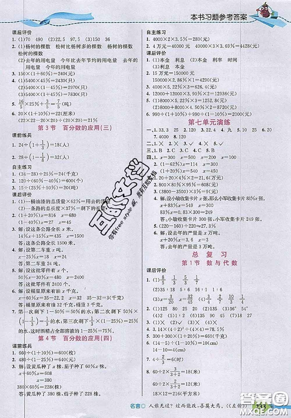 北京師范大學(xué)出版社2020秋五E課堂六年級數(shù)學(xué)上冊北師版答案