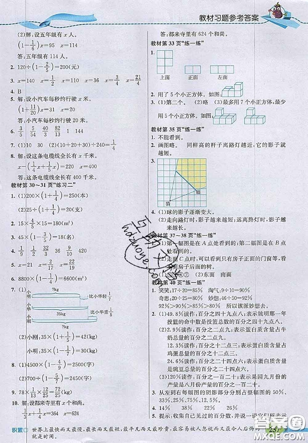 北京師范大學(xué)出版社2020秋五E課堂六年級數(shù)學(xué)上冊北師版答案