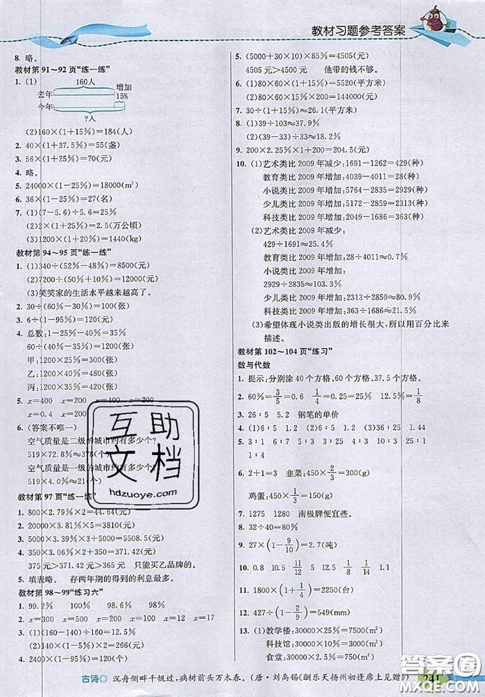 北京師范大學(xué)出版社2020秋五E課堂六年級數(shù)學(xué)上冊北師版答案