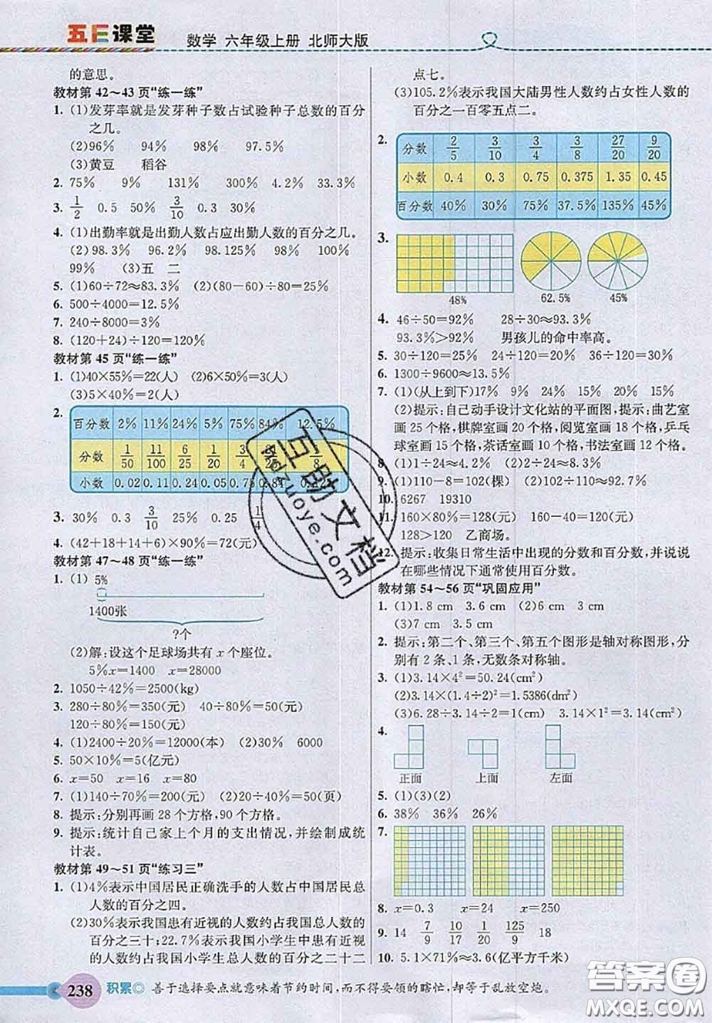 北京師范大學(xué)出版社2020秋五E課堂六年級數(shù)學(xué)上冊北師版答案