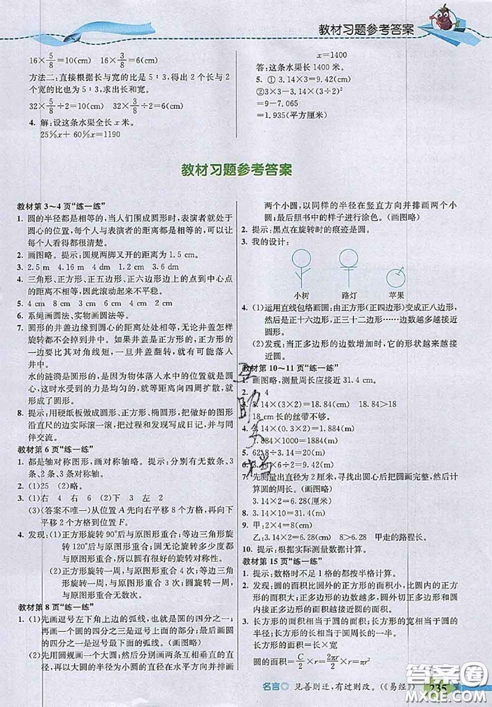 北京師范大學(xué)出版社2020秋五E課堂六年級數(shù)學(xué)上冊北師版答案