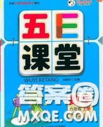 河北大學出版社2020秋五E課堂六年級數(shù)學上冊冀教版參考答案