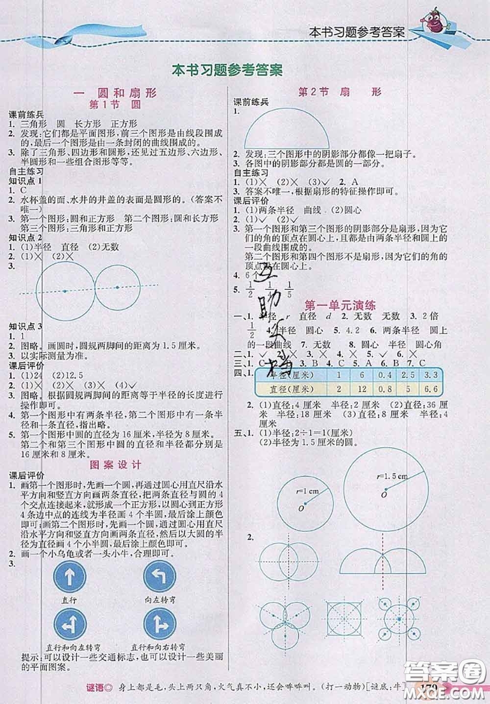 河北大學出版社2020秋五E課堂六年級數(shù)學上冊冀教版參考答案