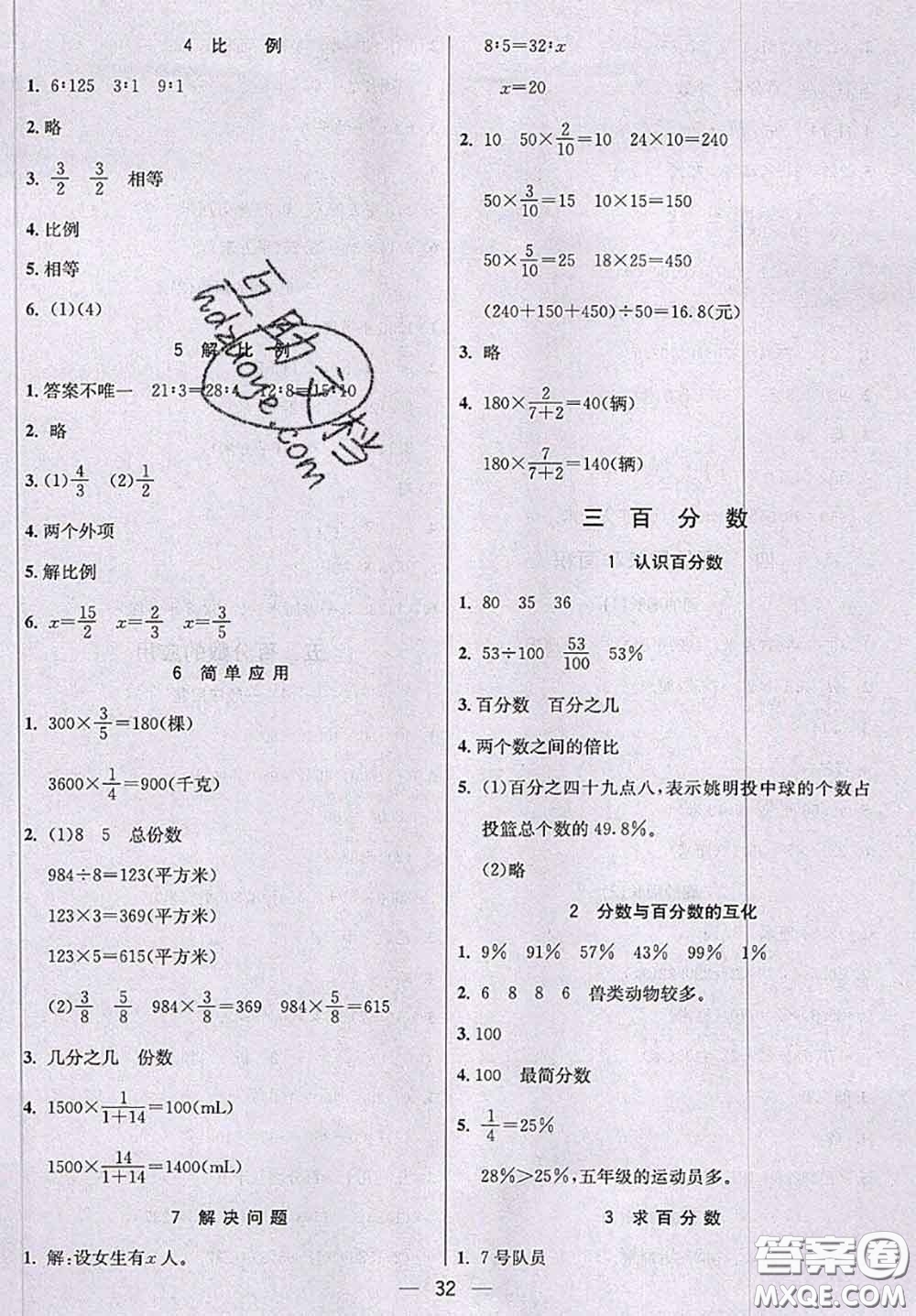 河北大學出版社2020秋五E課堂六年級數(shù)學上冊冀教版參考答案