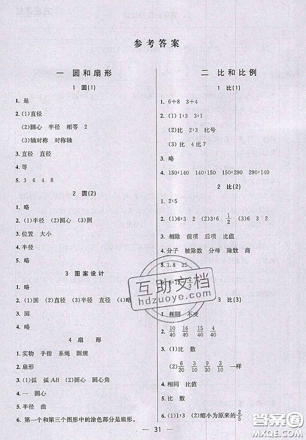 河北大學出版社2020秋五E課堂六年級數(shù)學上冊冀教版參考答案