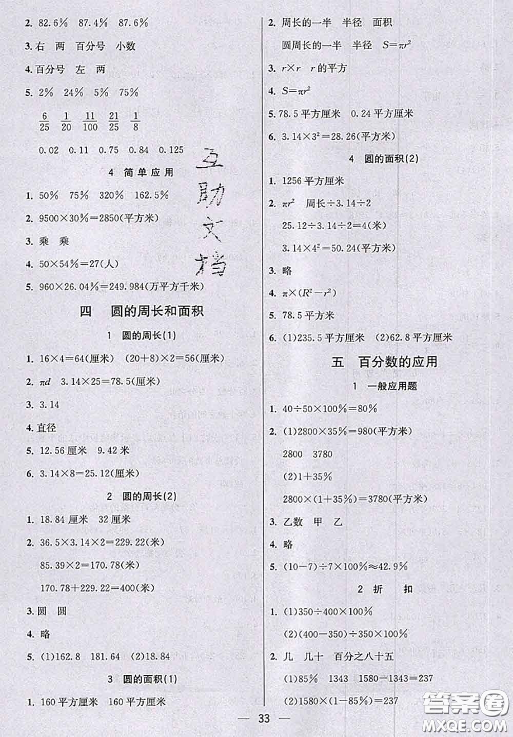 河北大學出版社2020秋五E課堂六年級數(shù)學上冊冀教版參考答案