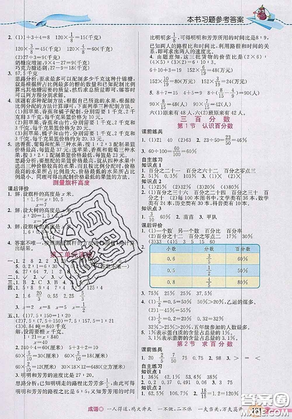 河北大學出版社2020秋五E課堂六年級數(shù)學上冊冀教版參考答案