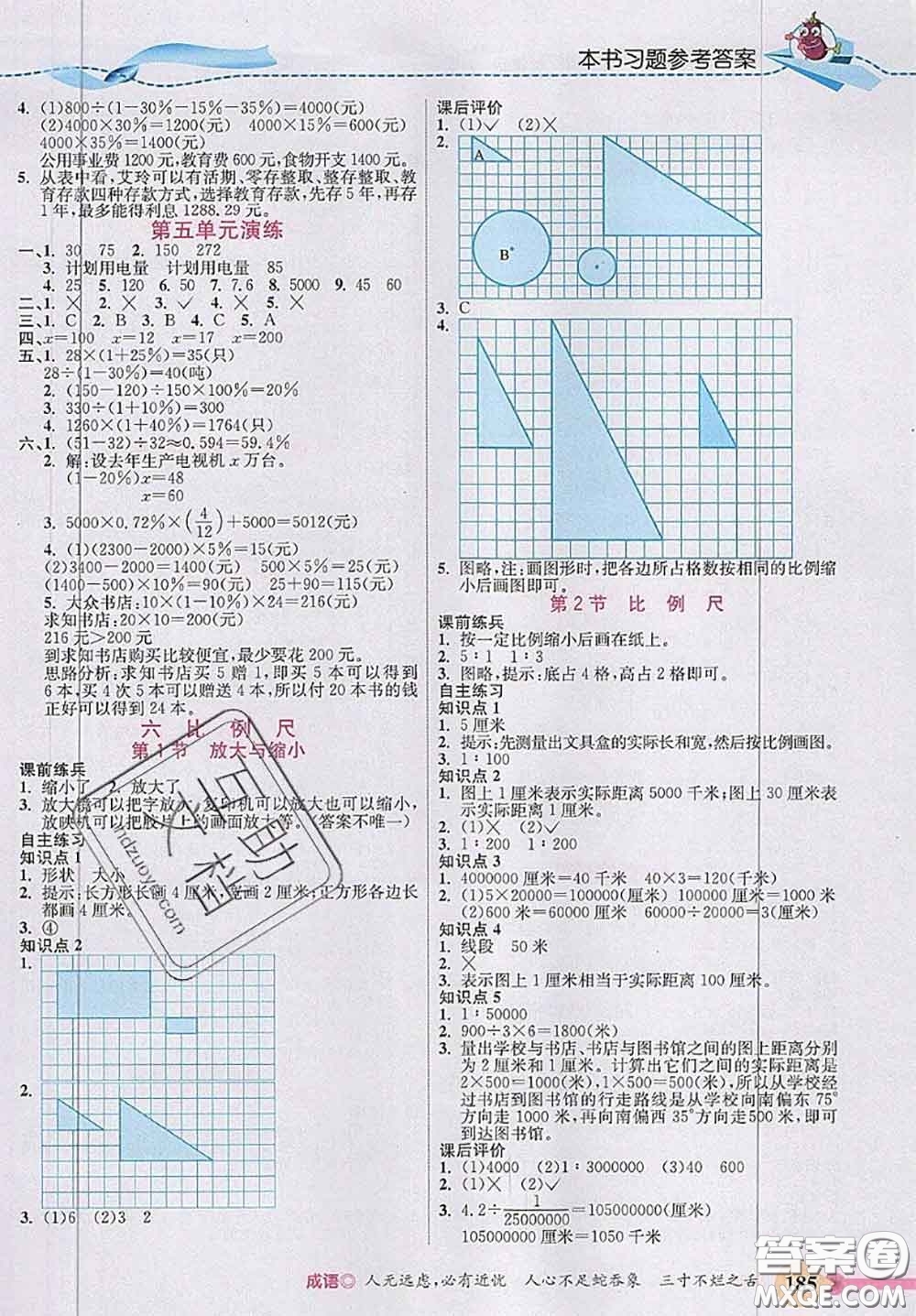 河北大學出版社2020秋五E課堂六年級數(shù)學上冊冀教版參考答案