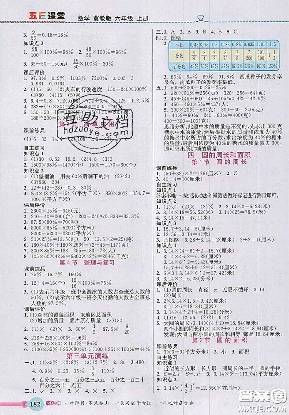 河北大學出版社2020秋五E課堂六年級數(shù)學上冊冀教版參考答案