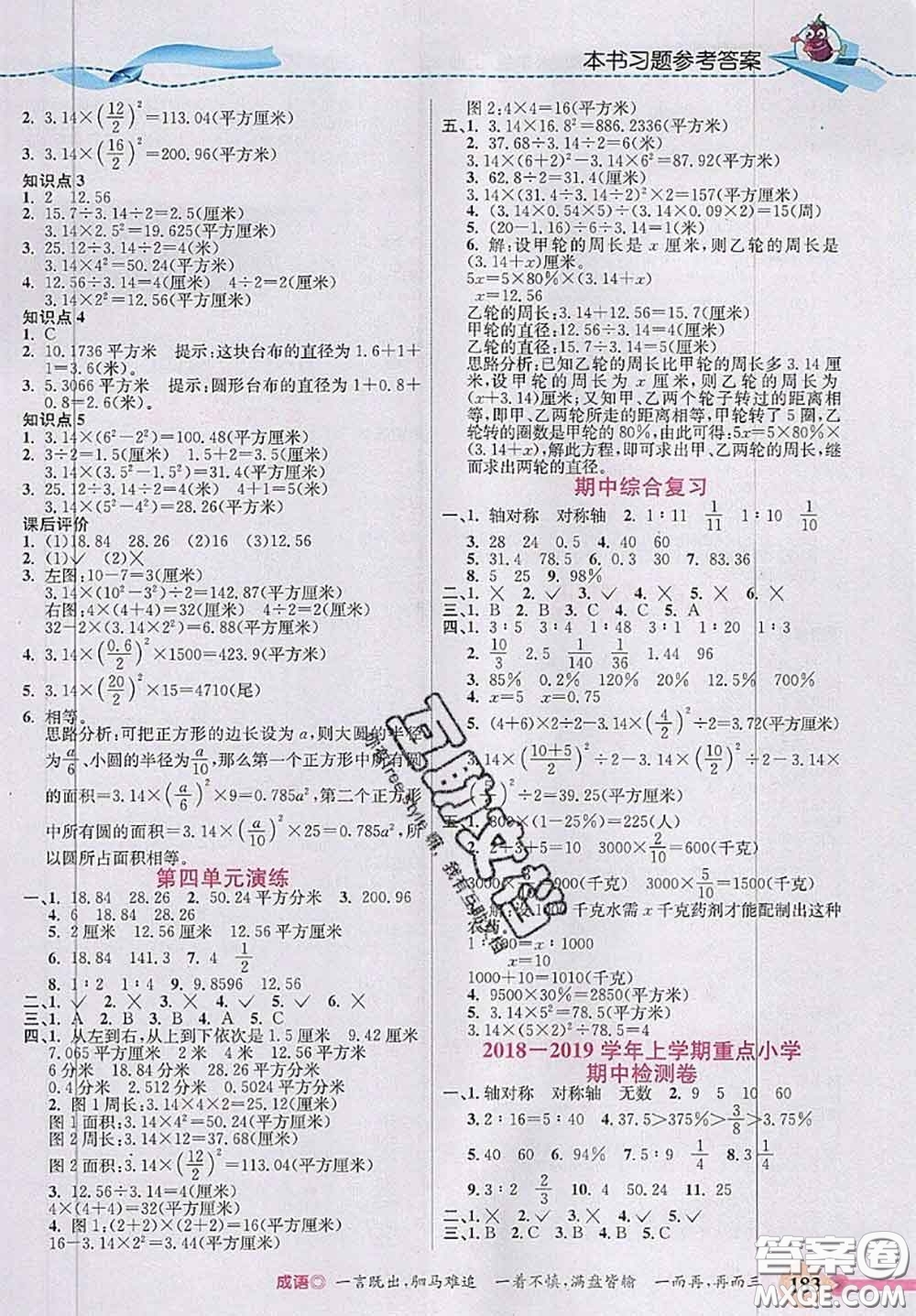 河北大學出版社2020秋五E課堂六年級數(shù)學上冊冀教版參考答案